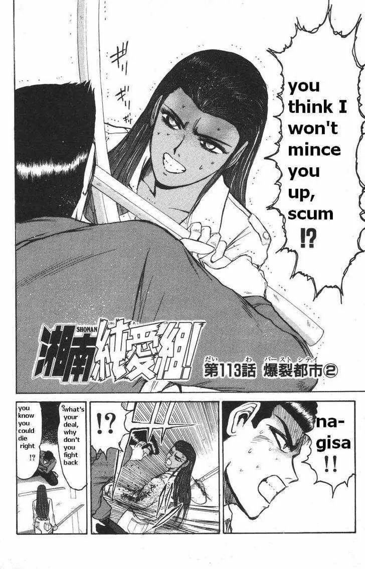 Shounan Junai Gumi Chapter 113 page 3 - Chapter 113