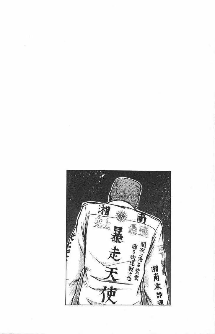 Shounan Junai Gumi Chapter 114 page 20 - Chapter 114