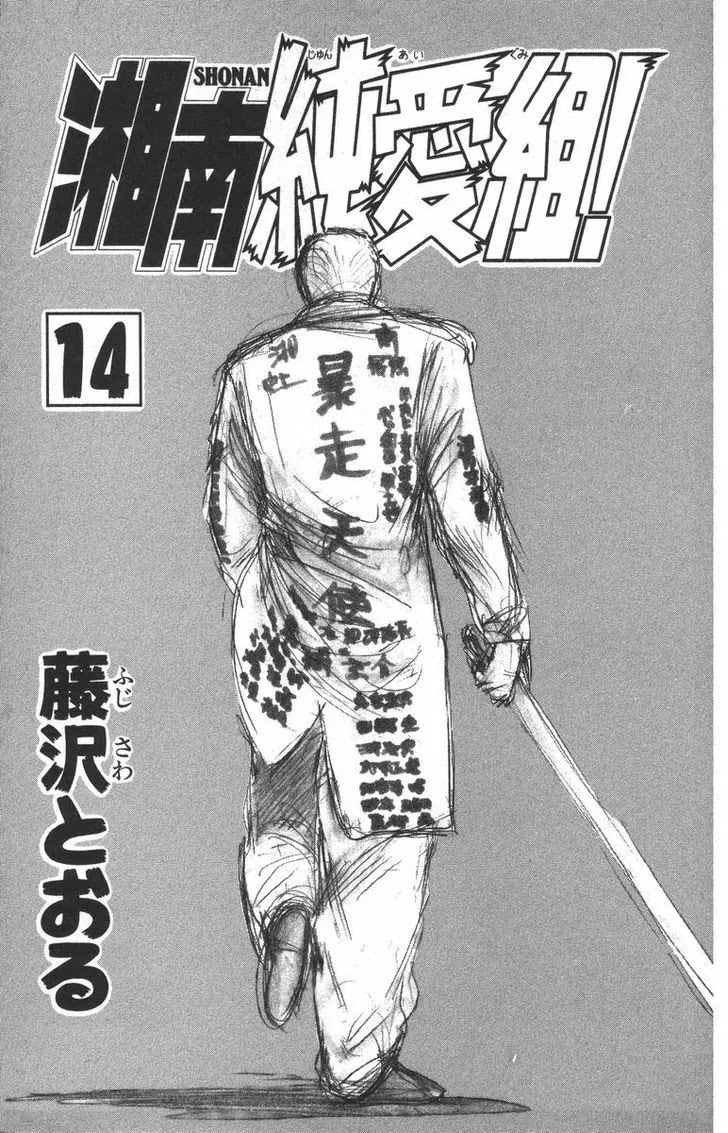 Shounan Junai Gumi Chapter 117 page 1 - Chapter 117: The Massacre Game