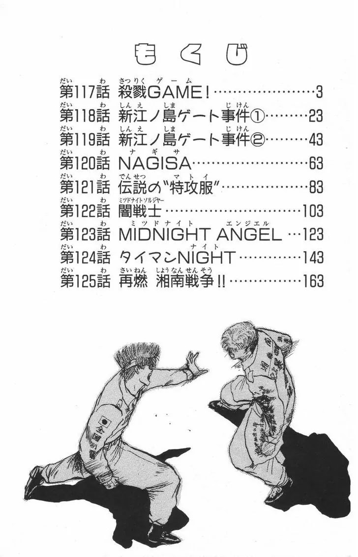 Shounan Junai Gumi Chapter 117 page 2 - Chapter 117: The Massacre Game