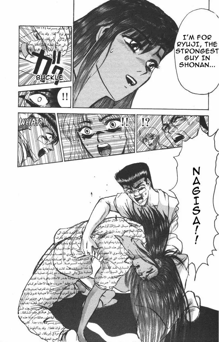 Shounan Junai Gumi Chapter 122 page 13 - Chapter 122: A warrior in the night