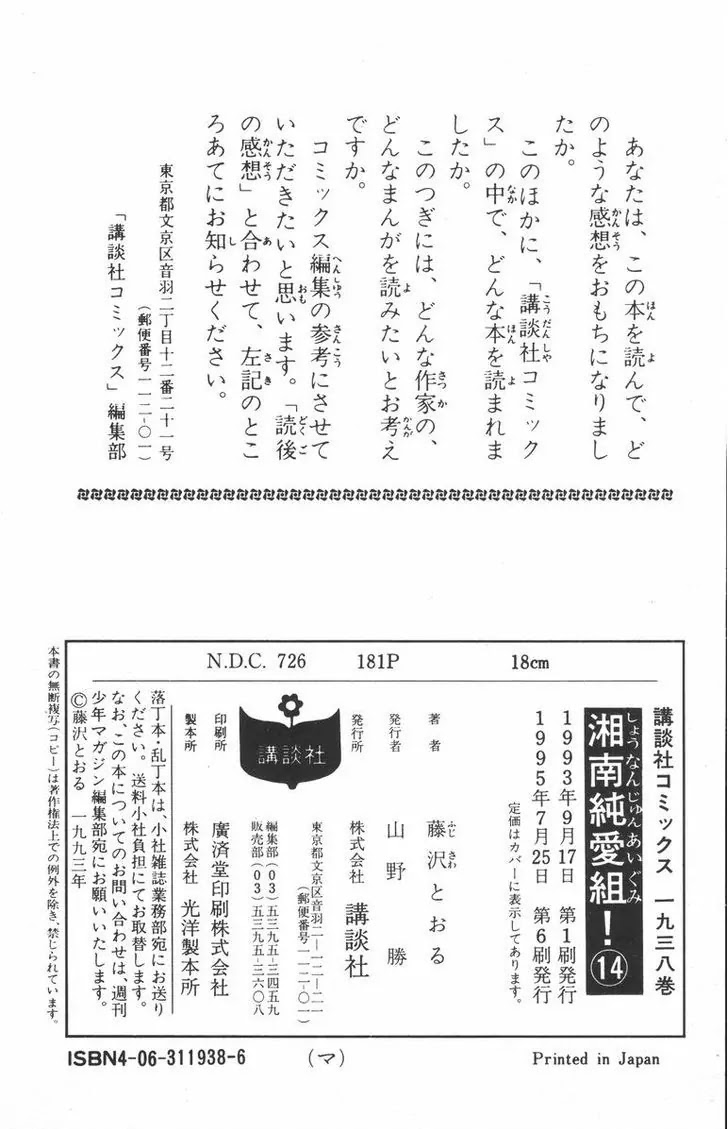 Shounan Junai Gumi Chapter 125 page 19 - Chapter 125: Shonan War