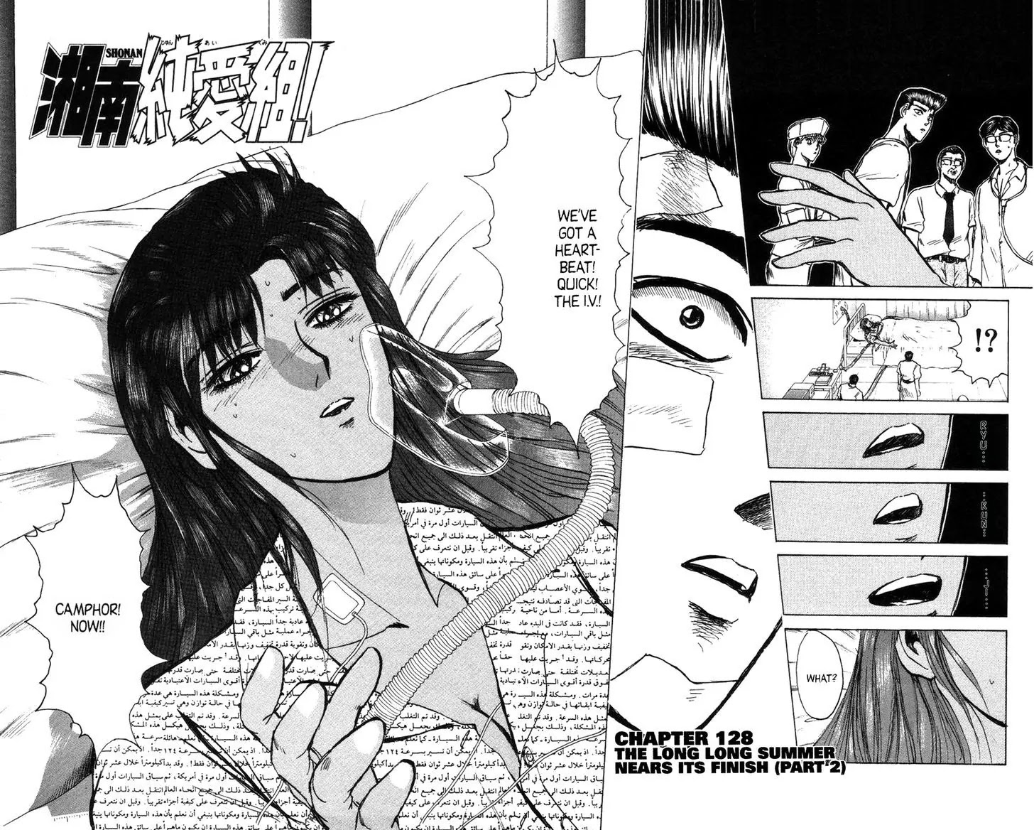 Shounan Junai Gumi Chapter 128.1 page 2 - Chapter 128.1: The Long Long Summer Nears Its Finish (Part 2)