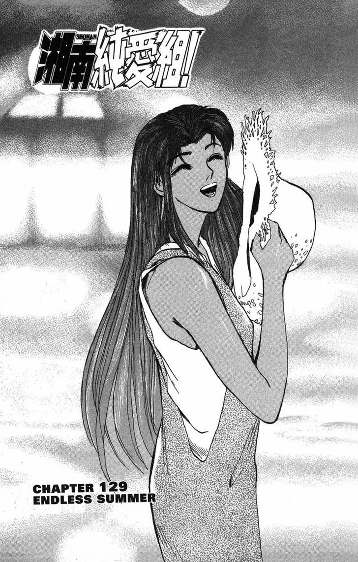 Shounan Junai Gumi Chapter 129.1 page 1 - Chapter 129.1: Endless Summer