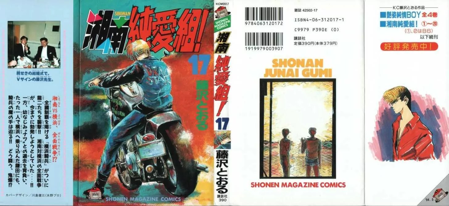 Shounan Junai Gumi Chapter 144 page 1 - Chapter 144
