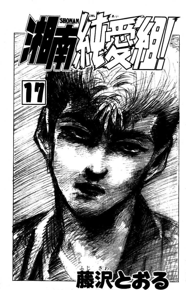 Shounan Junai Gumi Chapter 144 page 3 - Chapter 144