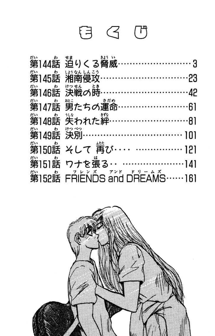 Shounan Junai Gumi Chapter 144 page 4 - Chapter 144