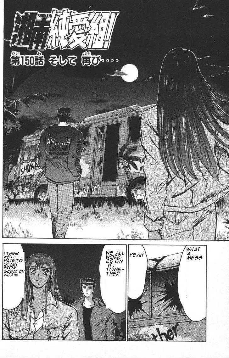 Shounan Junai Gumi Chapter 150 page 3 - Chapter 150