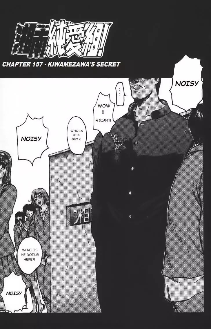 Shounan Junai Gumi Chapter 157 page 1 - Chapter 157: Kiwamezawa's secret