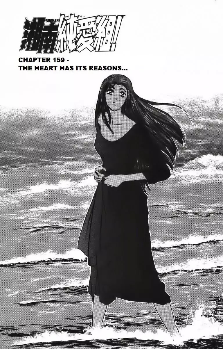 Shounan Junai Gumi Chapter 159 page 1 - Chapter 159: The Heart Has It's Reasons