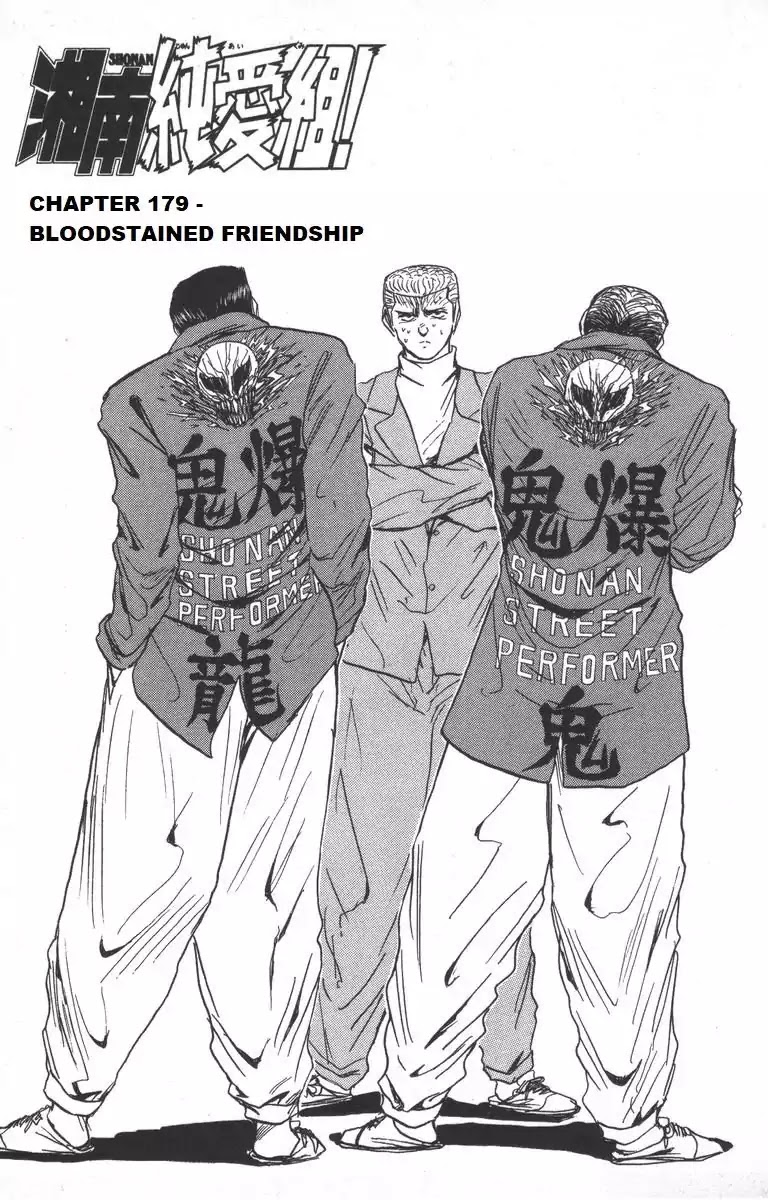 Shounan Junai Gumi Chapter 179 page 1 - Chapter 179: Bloodstained Friendship