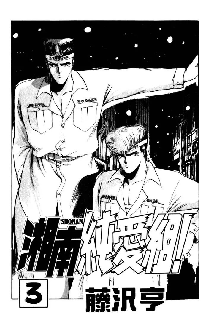 Shounan Junai Gumi Chapter 18 page 2 - Chapter 18: Transfer Student