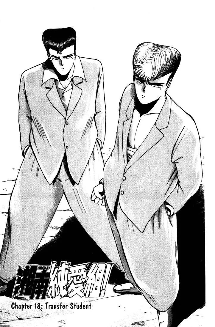 Shounan Junai Gumi Chapter 18 page 4 - Chapter 18: Transfer Student