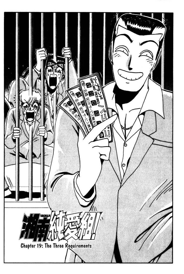 Shounan Junai Gumi Chapter 19 page 1 - Chapter 19: The Three Requirements