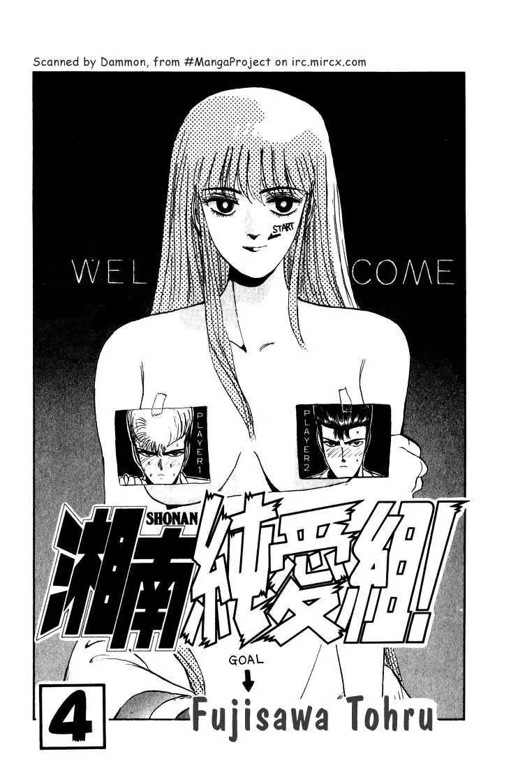 Shounan Junai Gumi Chapter 27 page 2 - Chapter 27: The Duel Starts!