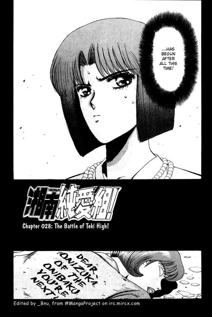 Shounan Junai Gumi Chapter 28 page 2 - Chapter 28: The Battle of Teki High!