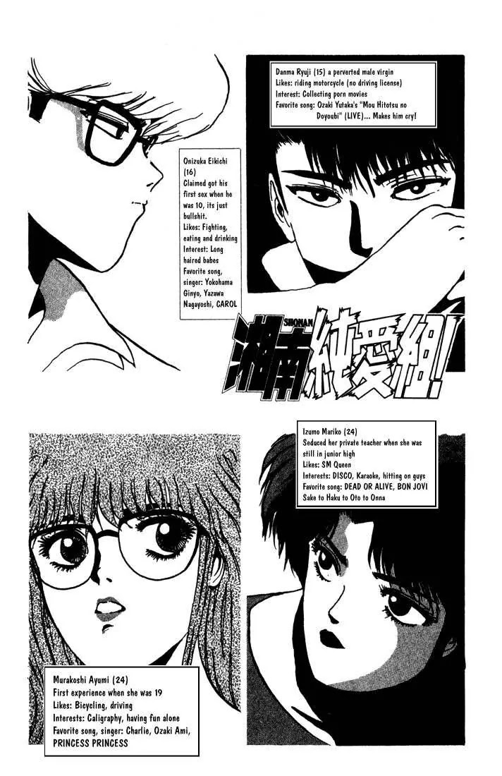 Shounan Junai Gumi Chapter 3 page 1 - Chapter 3: Wild Vigorous New Face
