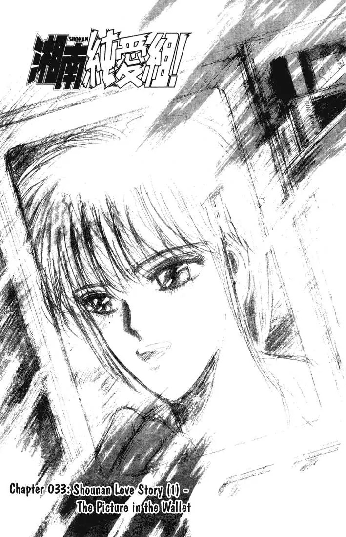 Shounan Junai Gumi Chapter 33 page 1 - Chapter 33: Shounan Love Story (1) "The Picture in the Wallet"