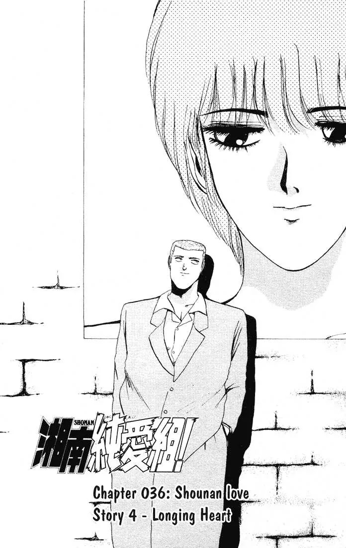 Shounan Junai Gumi Chapter 36 page 4 - Chapter 36: Shounan Love Story (4) "Longing Heart"