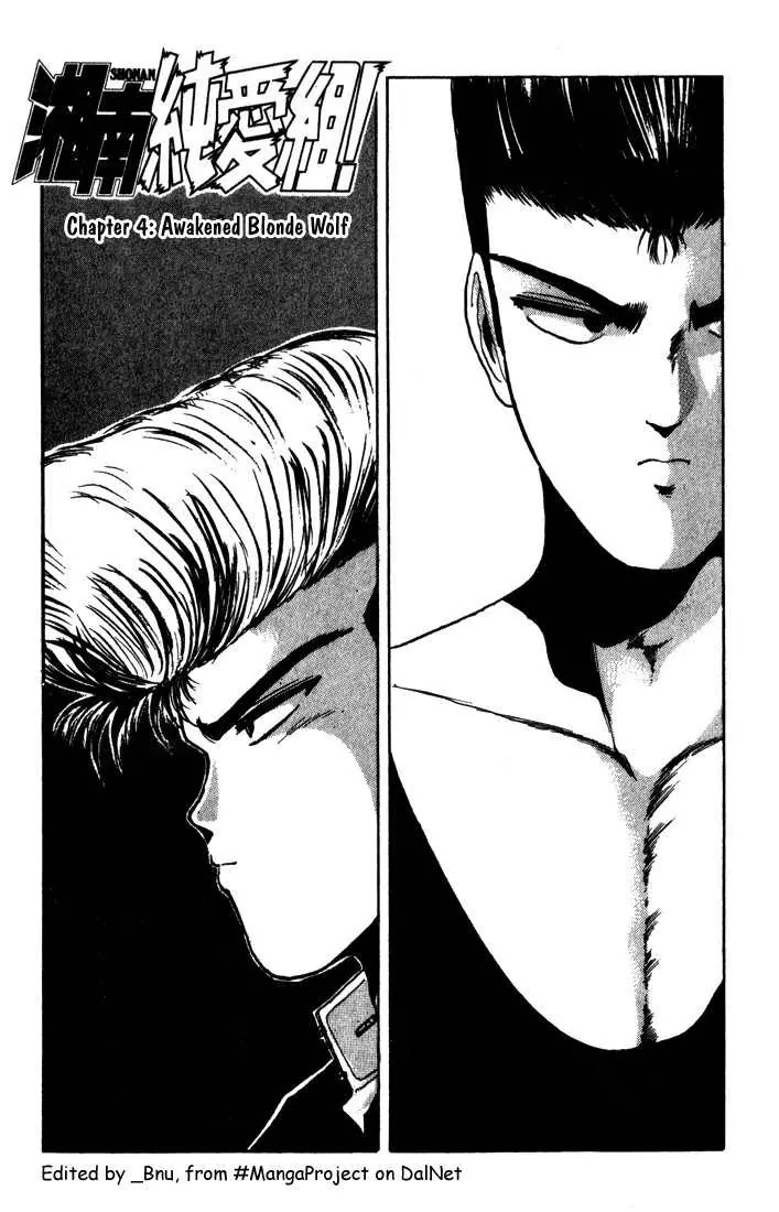 Shounan Junai Gumi Chapter 4 page 1 - Chapter 4: Awakened Blond Wolf