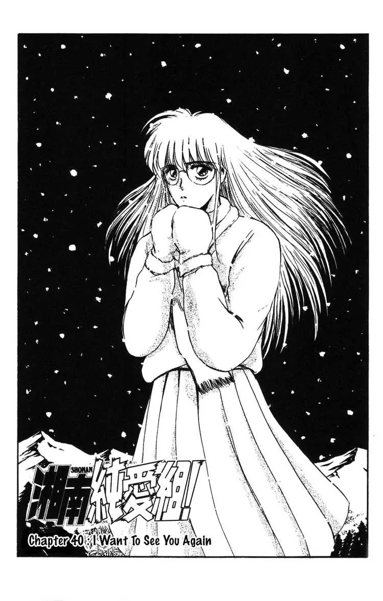 Shounan Junai Gumi Chapter 40 page 1 - Chapter 40: To See You Again