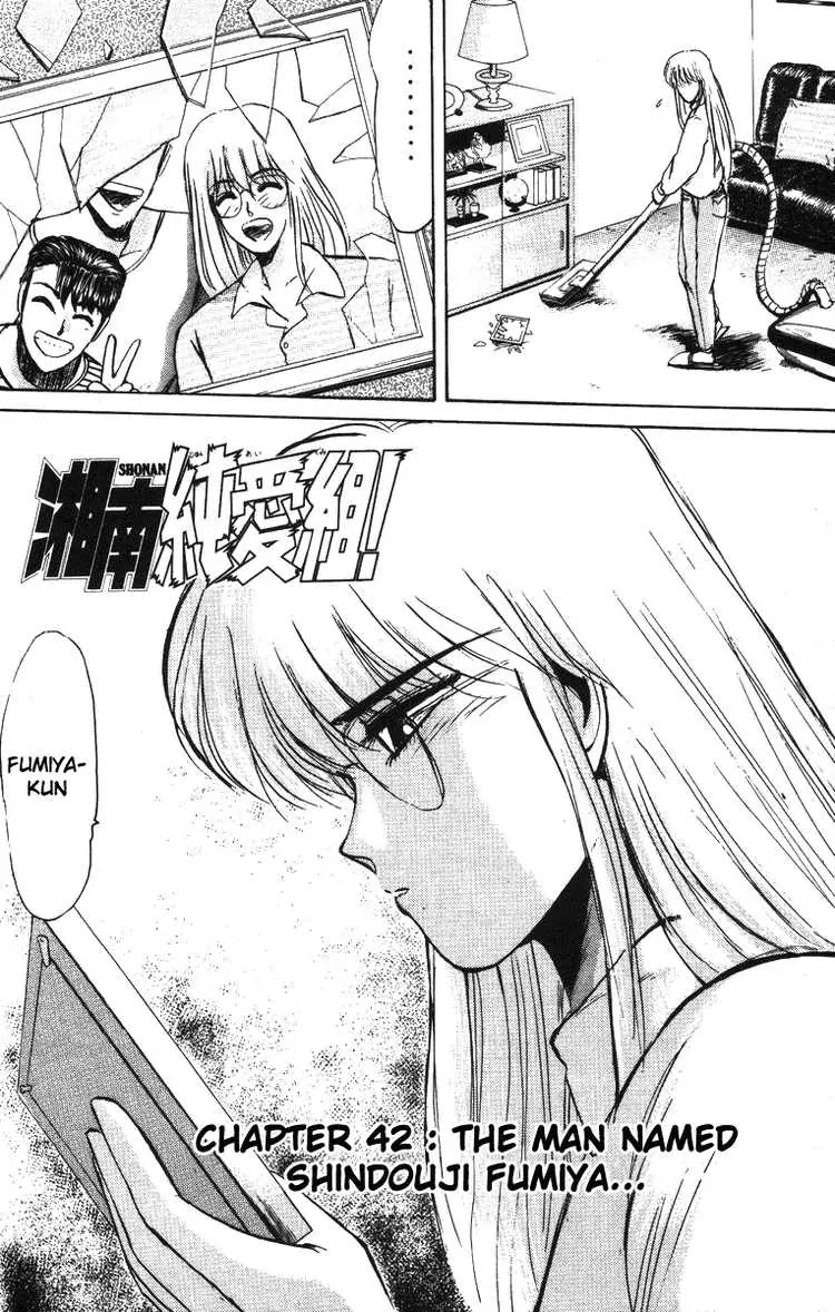 Shounan Junai Gumi Chapter 42 page 2 - Chapter 42: A Man Named Shindouji Fumiya