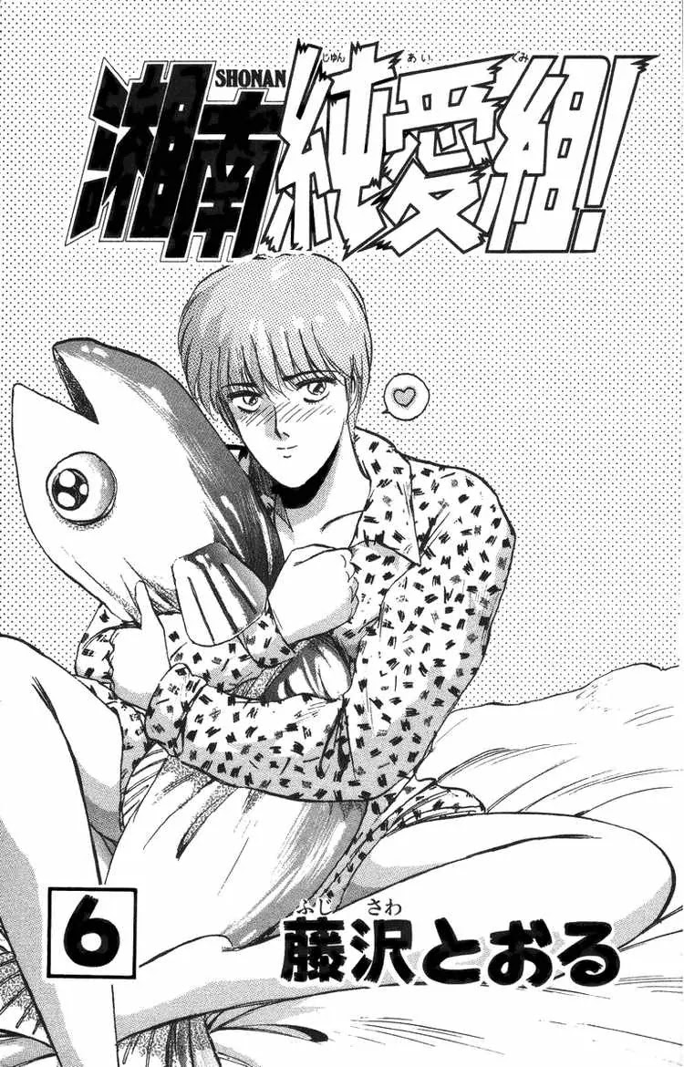 Shounan Junai Gumi Chapter 45 page 2 - Chapter 45: Two Onibaku