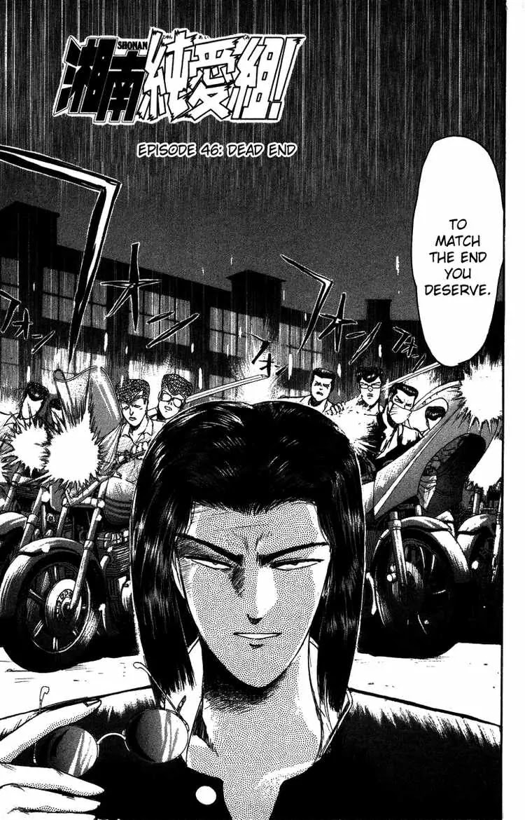 Shounan Junai Gumi Chapter 46 page 3 - Chapter 46: DEAD END