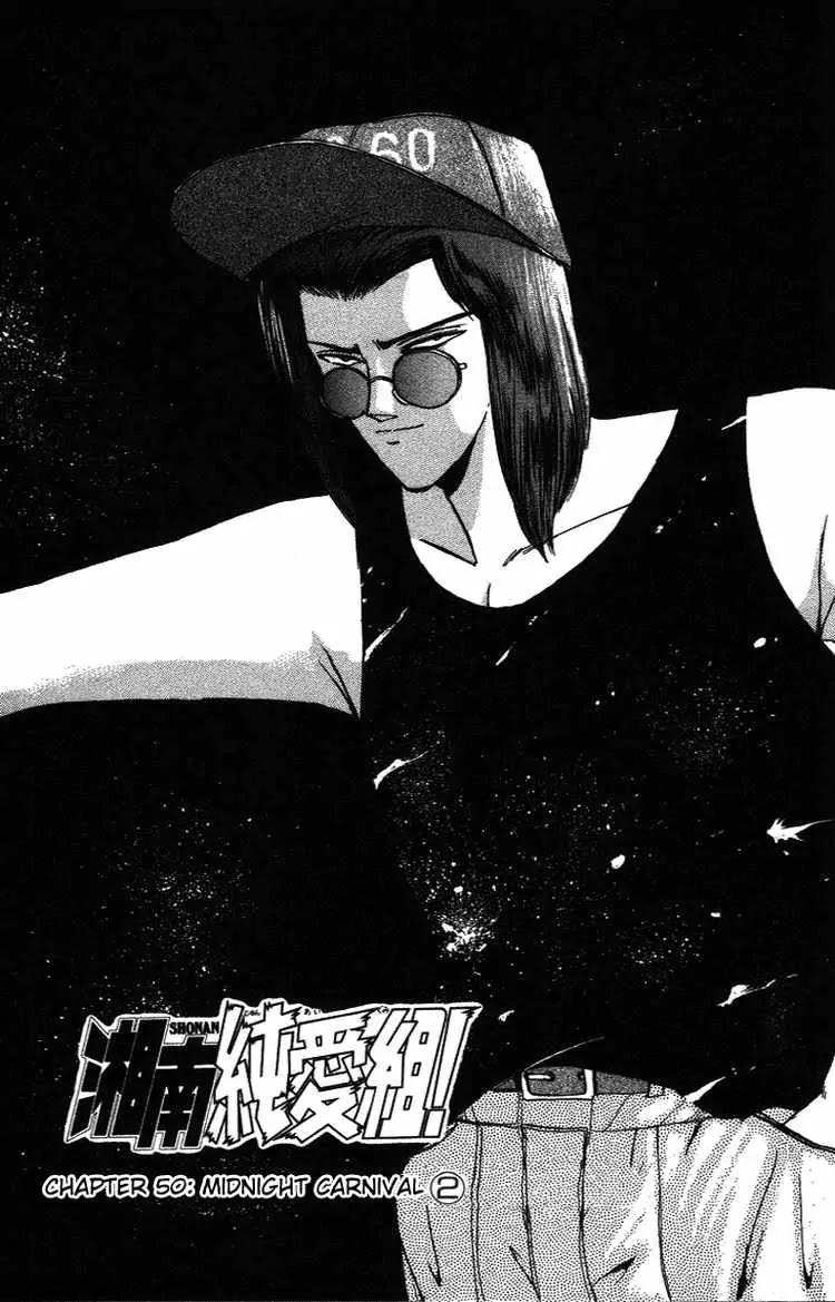 Shounan Junai Gumi Chapter 50 page 1 - Chapter 50: Midnight Carnival 2