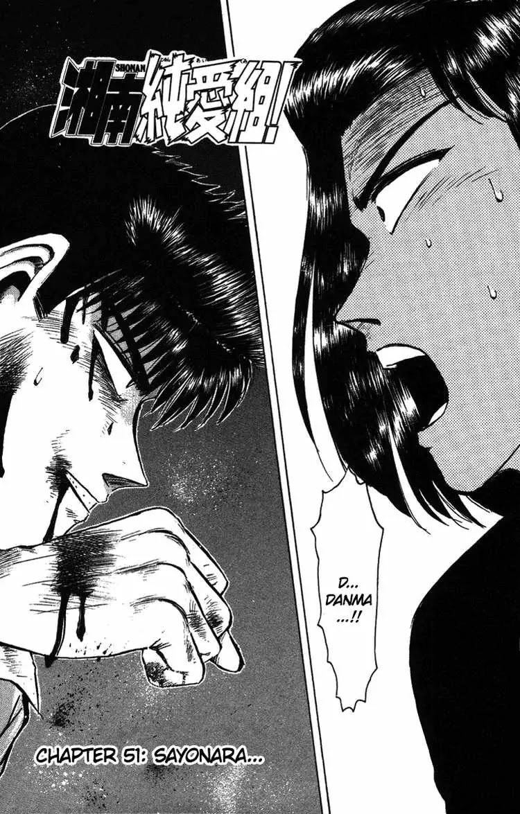 Shounan Junai Gumi Chapter 51 page 1 - Chapter 51: SAYONARA