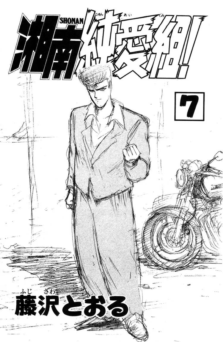 Shounan Junai Gumi Chapter 54 page 3 - Chapter 54: Ookubo