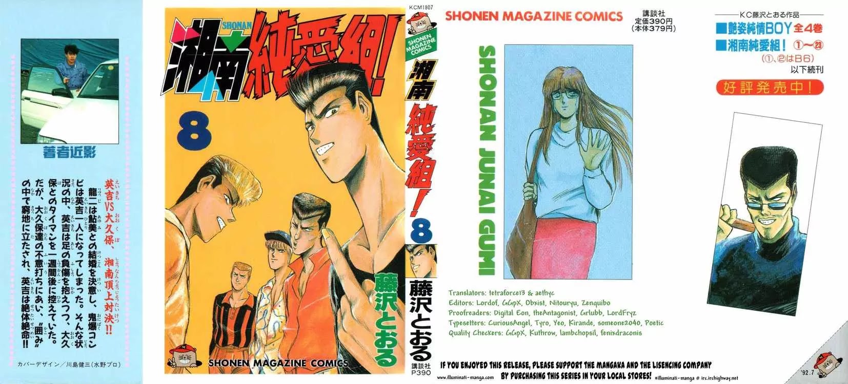 Shounan Junai Gumi Chapter 63 page 1 - Chapter 63: War War War (1)