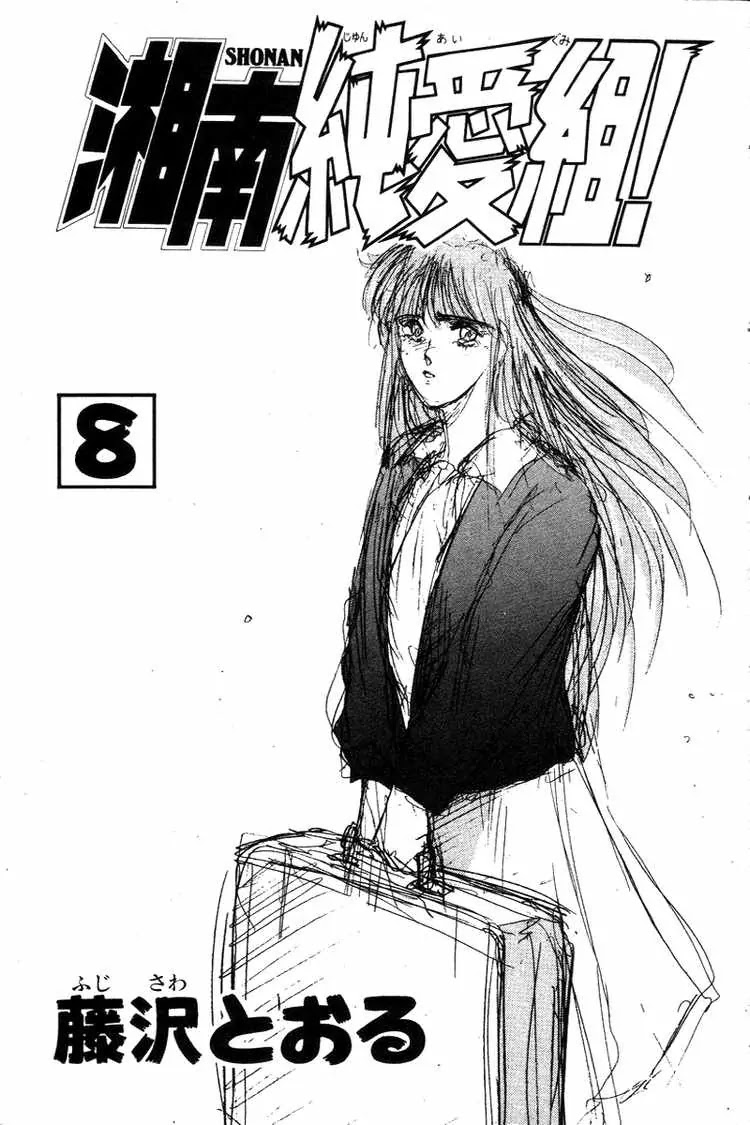Shounan Junai Gumi Chapter 63 page 3 - Chapter 63: War War War (1)