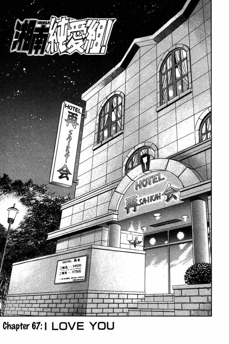 Shounan Junai Gumi Chapter 67 page 1 - Chapter 67: I Love You