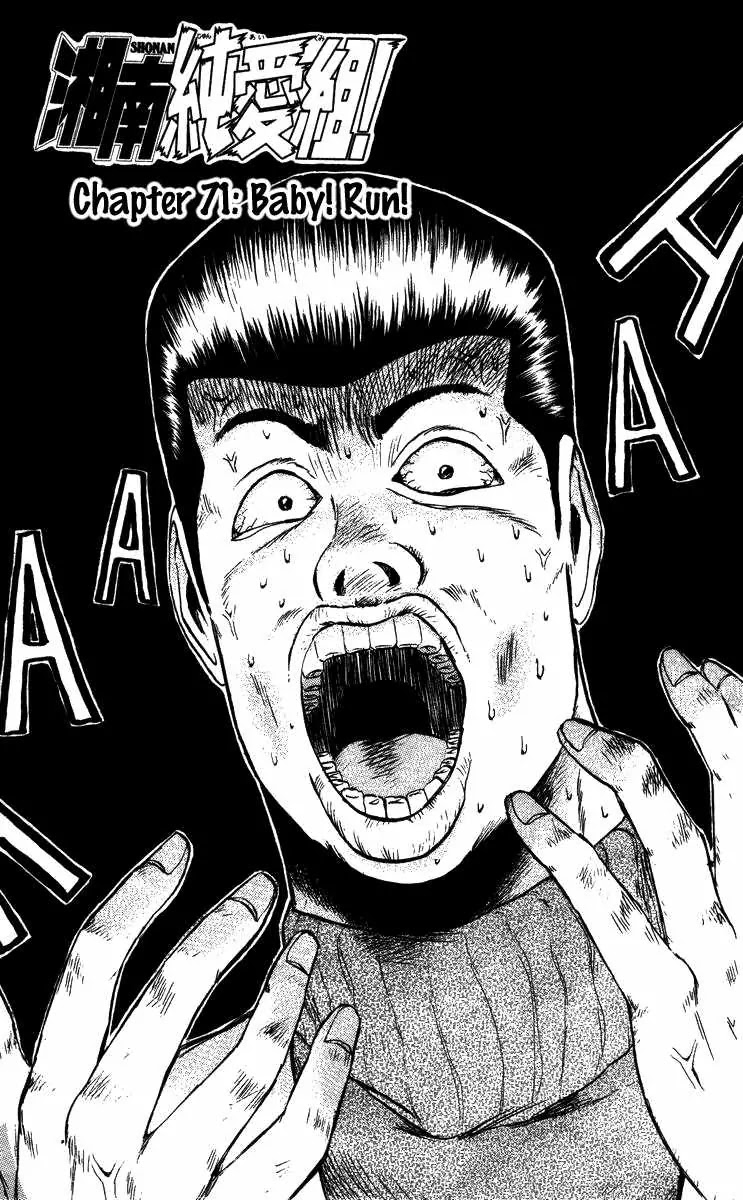 Shounan Junai Gumi Chapter 71 page 1 - Chapter 71: BABY! RUN! (1)