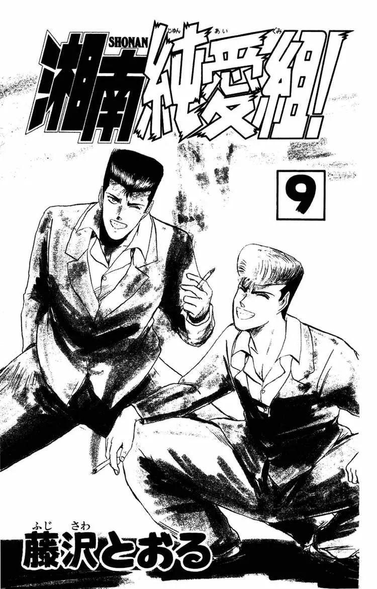 Shounan Junai Gumi Chapter 72 page 3 - Chapter 72: BABY! RUN! (2)