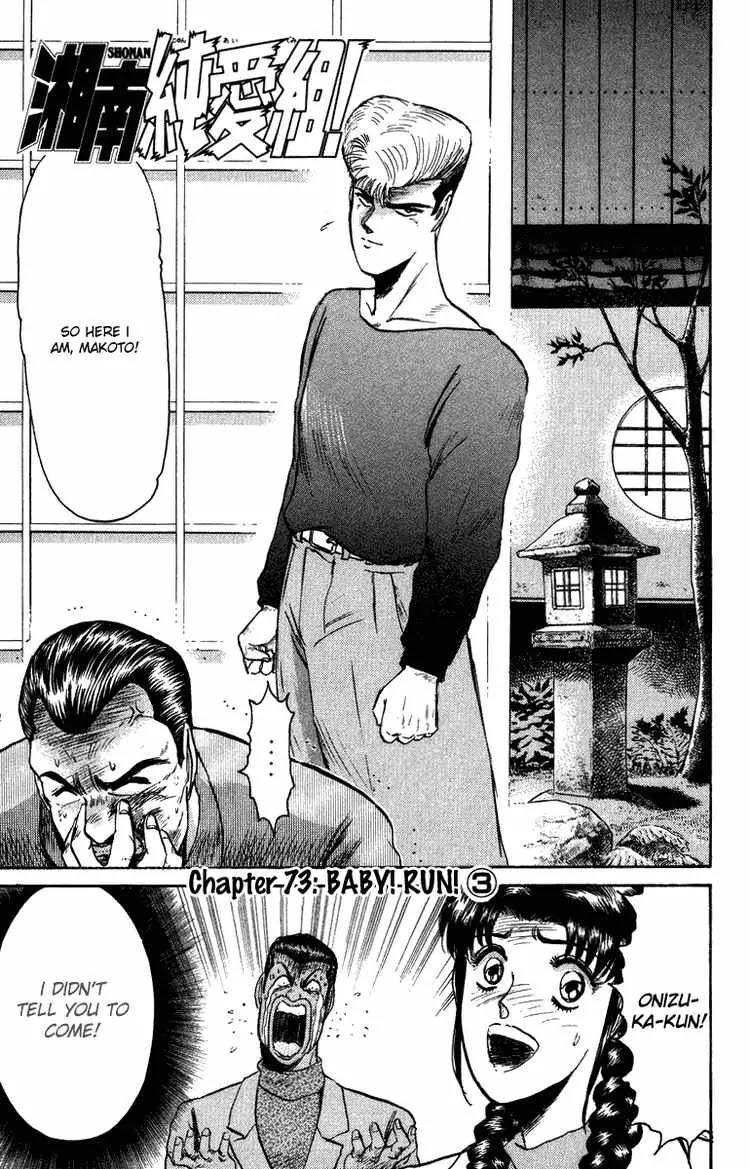 Shounan Junai Gumi Chapter 73 page 1 - Chapter 73: BABY! RUN! (3)