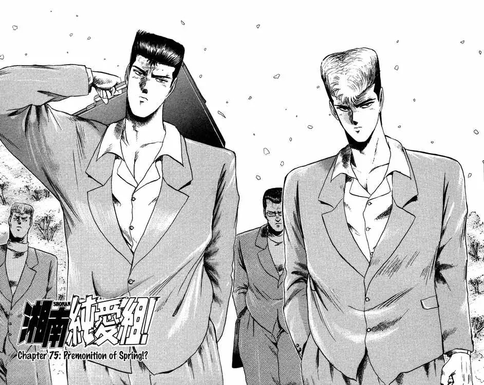 Shounan Junai Gumi Chapter 75 page 4 - Chapter 75: Premonition of Spring!?
