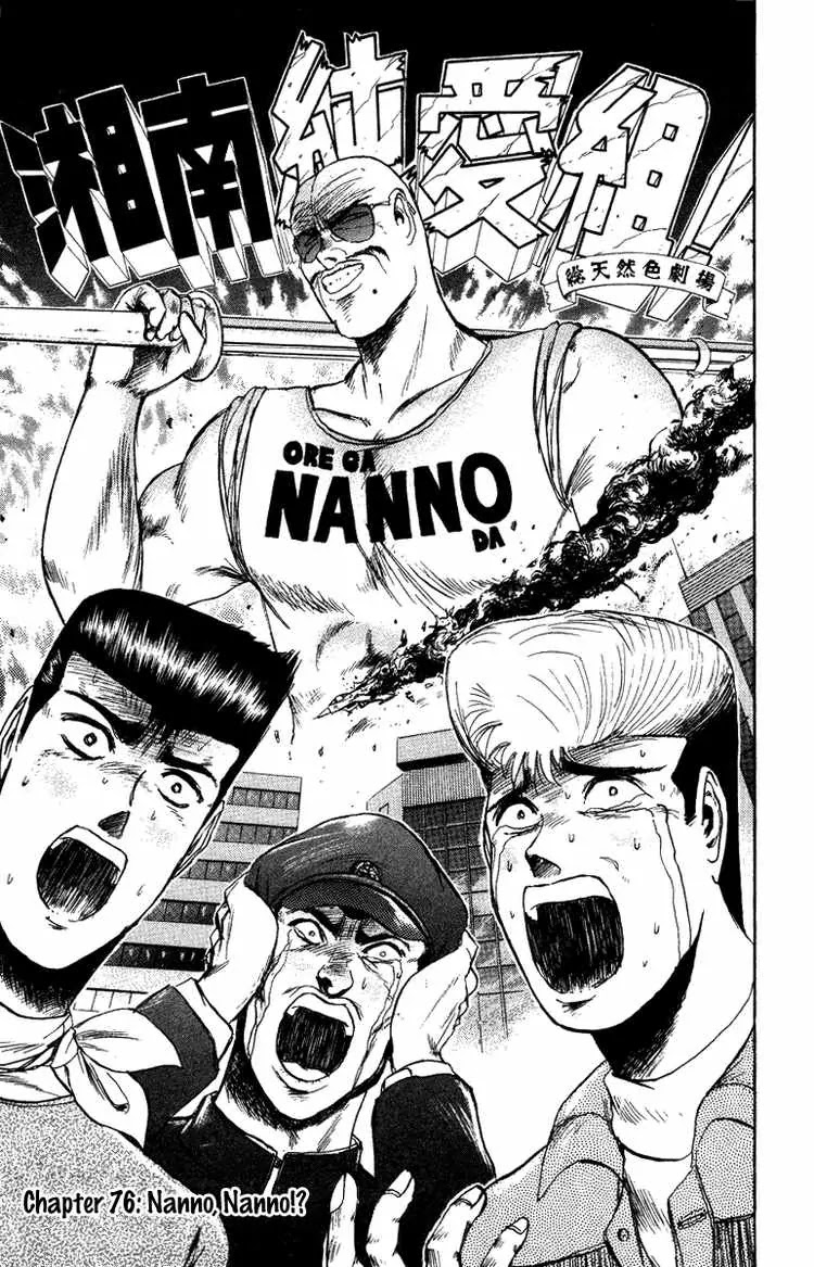 Shounan Junai Gumi Chapter 76 page 1 - Chapter 76: Nanno, Nanno!?