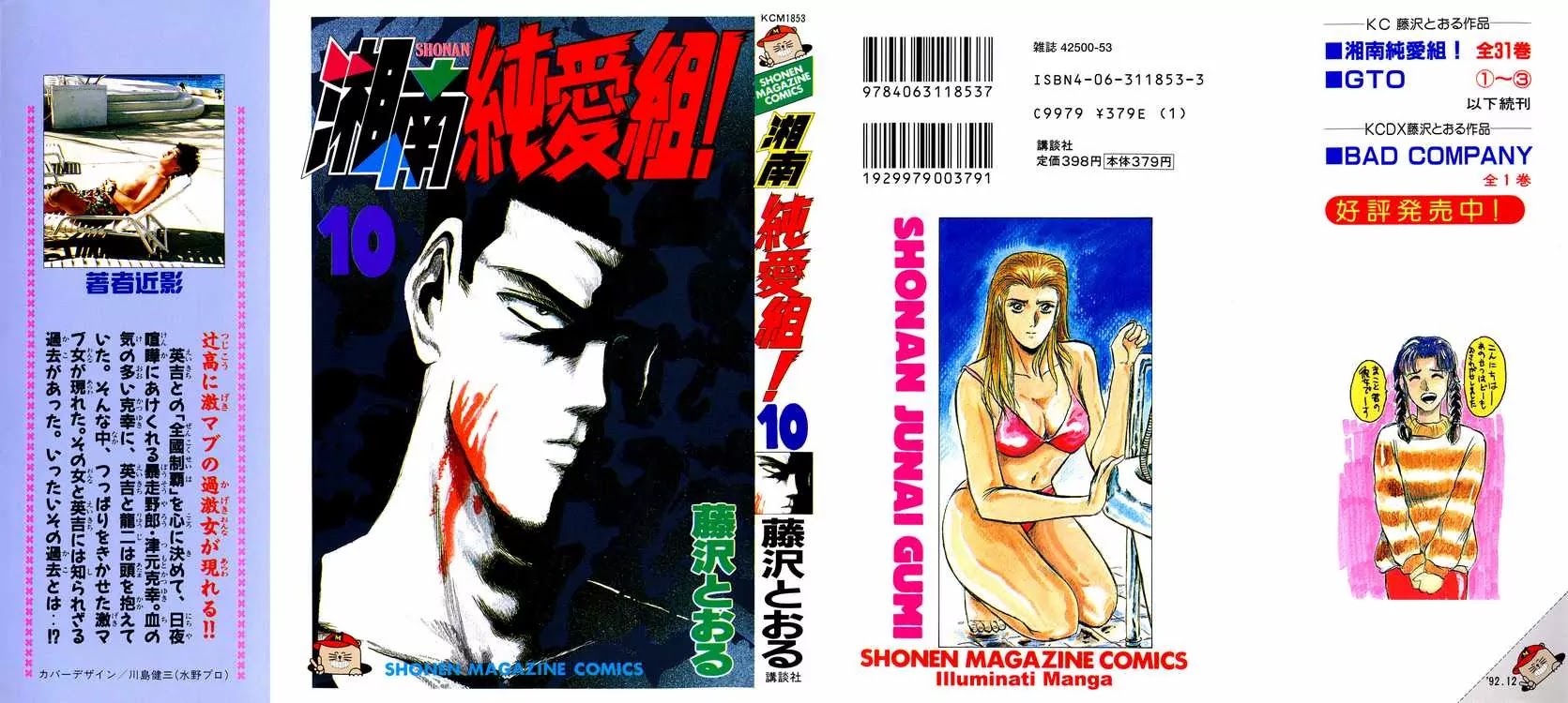 Shounan Junai Gumi Chapter 81 page 1 - Chapter 81: Taking the Nation