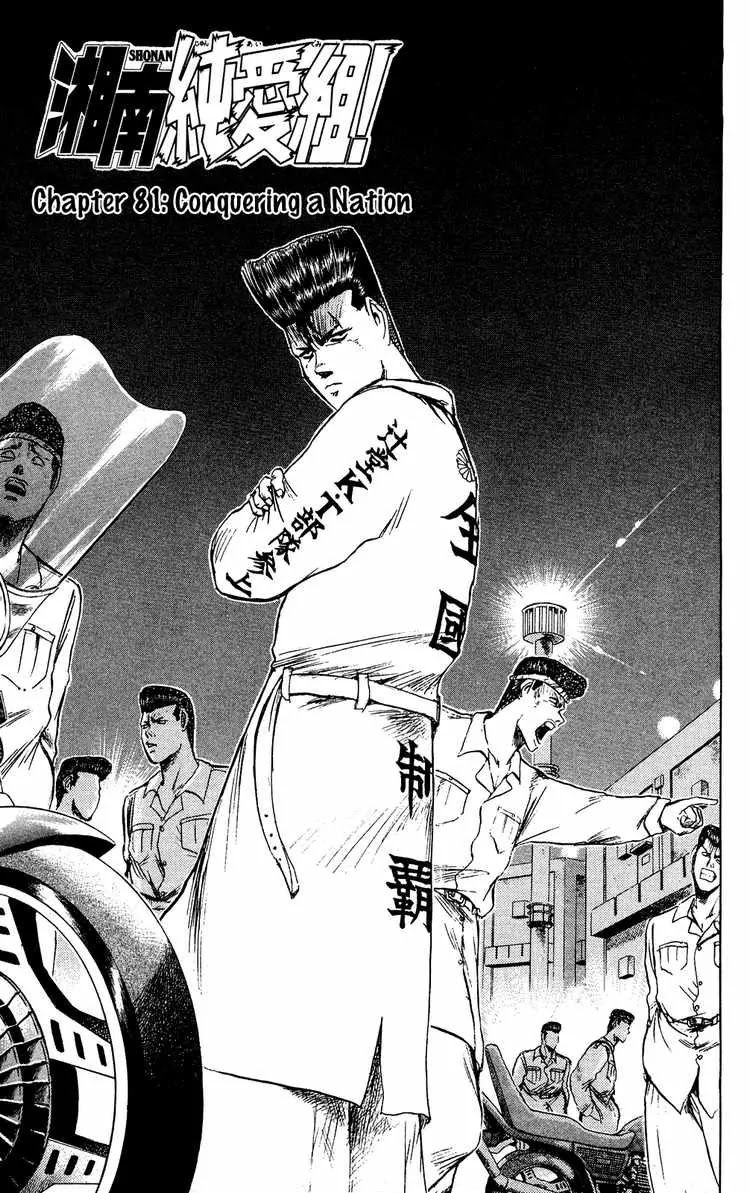 Shounan Junai Gumi Chapter 81 page 4 - Chapter 81: Taking the Nation