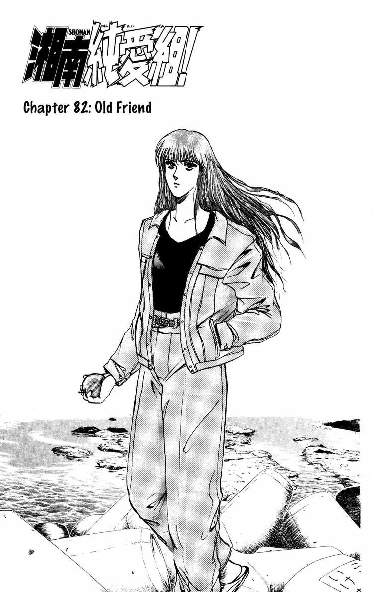 Shounan Junai Gumi Chapter 82 page 1 - Chapter 82: Old Friend