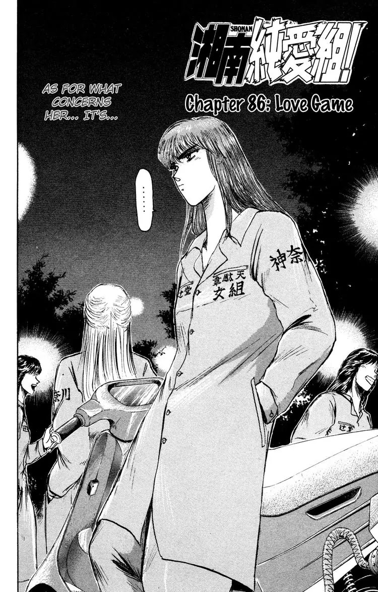 Shounan Junai Gumi Chapter 86 page 2 - Chapter 86: Love Game