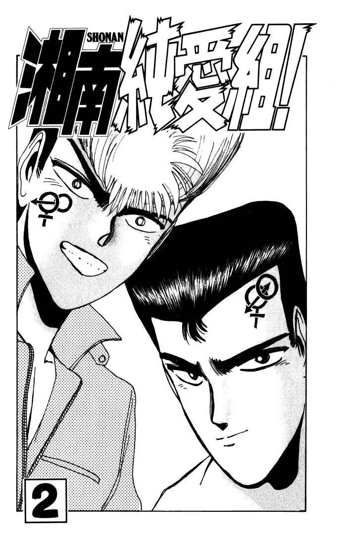 Shounan Junai Gumi Chapter 9 page 2 - Chapter 9: Dangerous Love