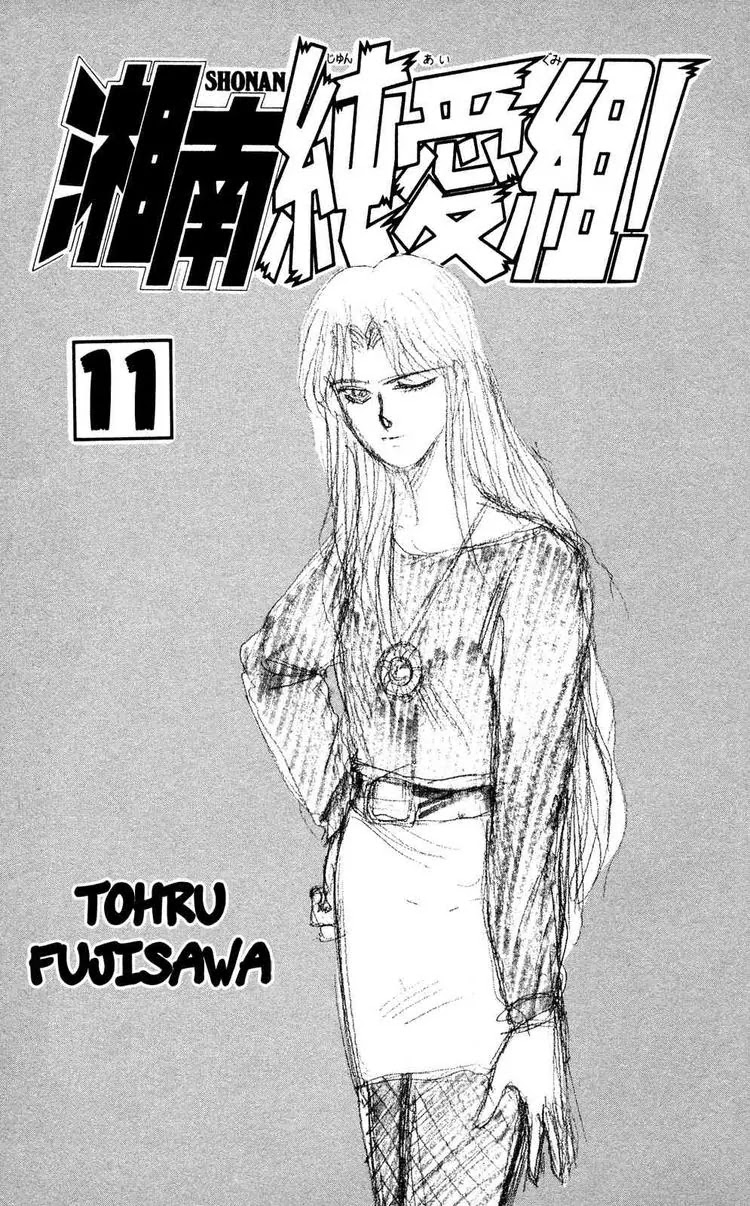 Shounan Junai Gumi Chapter 90 page 2 - Chapter 90: Declaration
