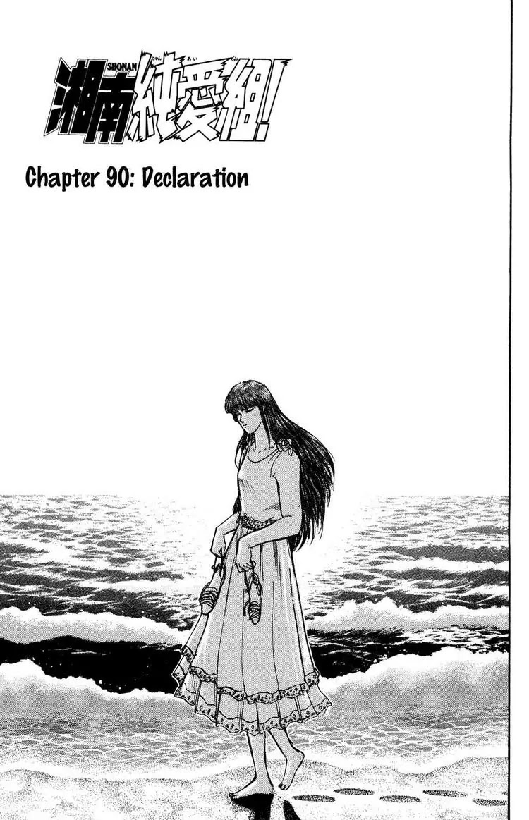 Shounan Junai Gumi Chapter 90 page 4 - Chapter 90: Declaration