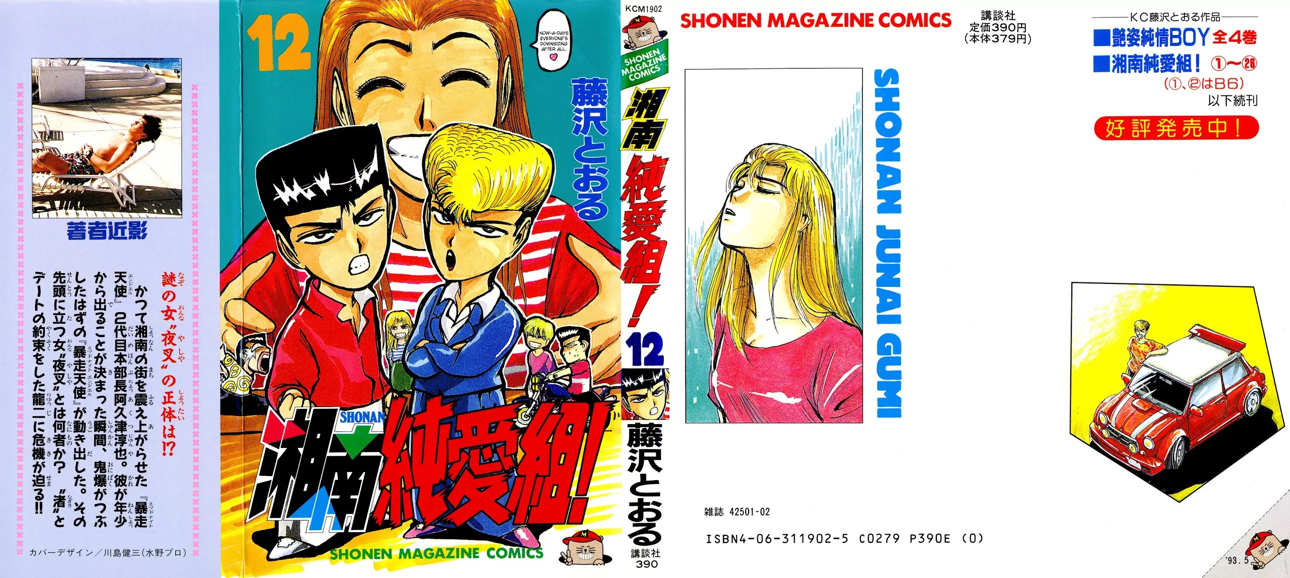 Shounan Junai Gumi Chapter 99 page 1 - Chapter 99: Saturday Midnight (1)