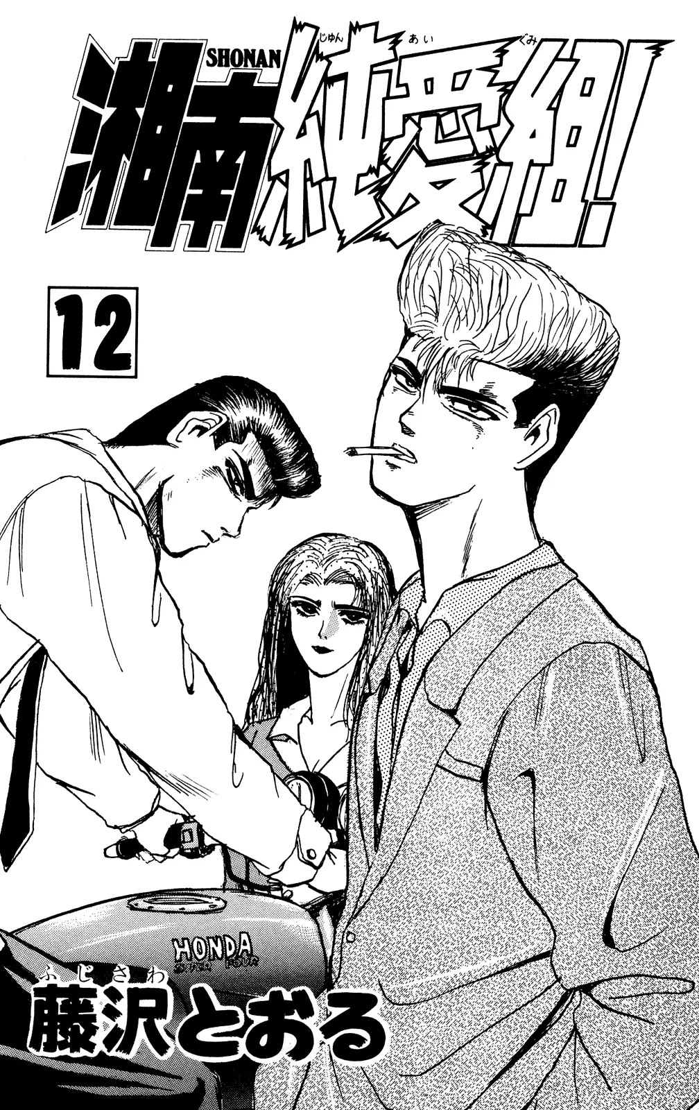 Shounan Junai Gumi Chapter 99 page 2 - Chapter 99: Saturday Midnight (1)