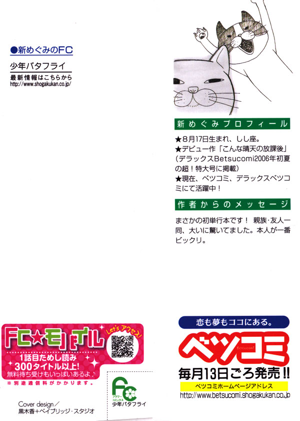 Shounen Butterfly Chapter 1.2 page 5 - Chapter 1 v2 : Shounen Butterfly