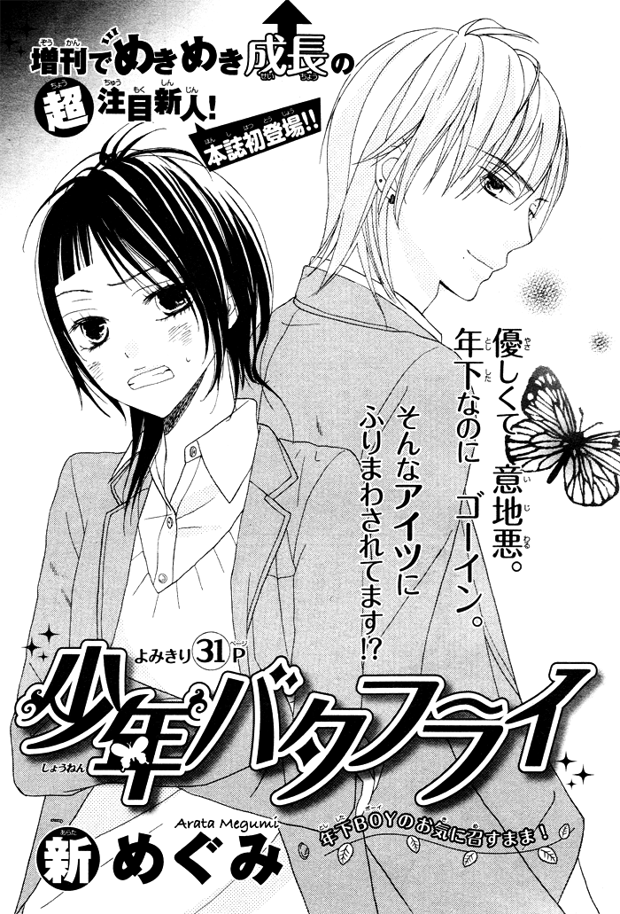 Shounen Butterfly Chapter 1.2 page 9 - Chapter 1 v2 : Shounen Butterfly